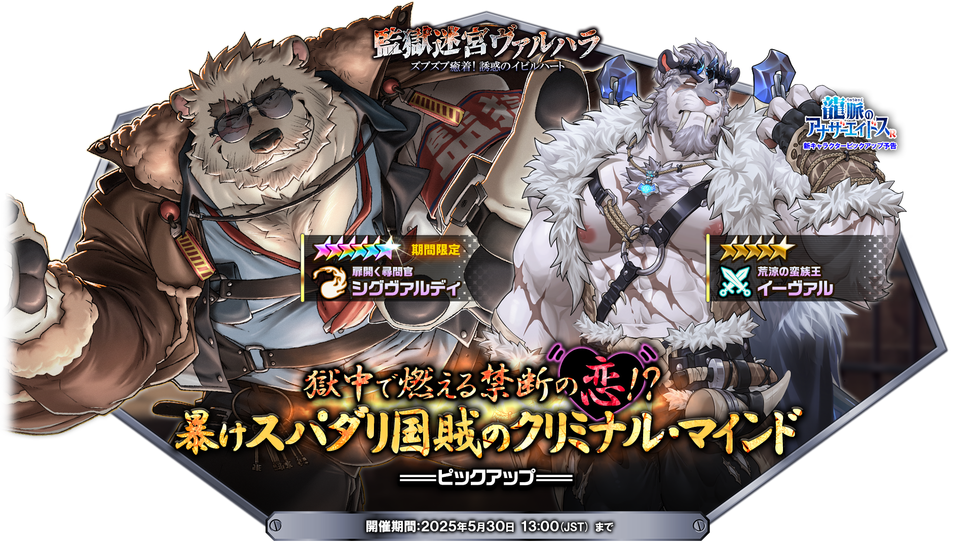 PU予告】『獄中で燃える禁断の恋！？暴けスパダリ国賊の