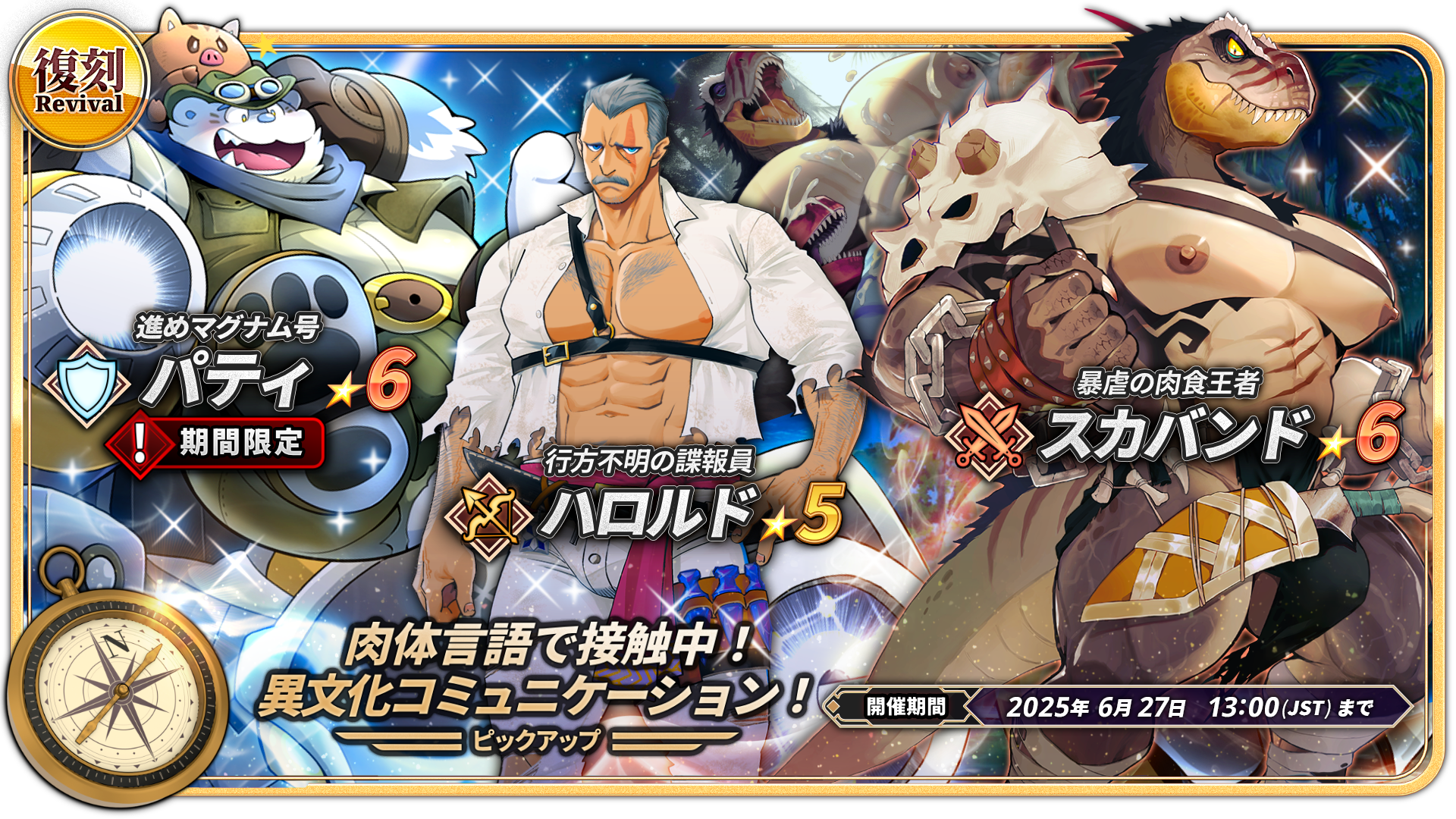 復刻『肉体言語で接触中！異文化コミュニケーション！PU』開催中