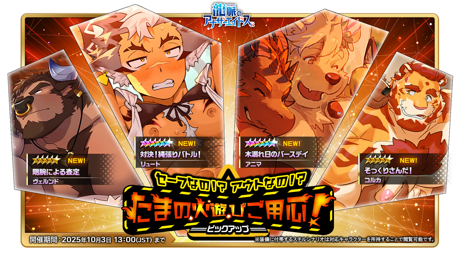Pick-Up Preview] : 『”Be Careful When Playing with Fire! It Could