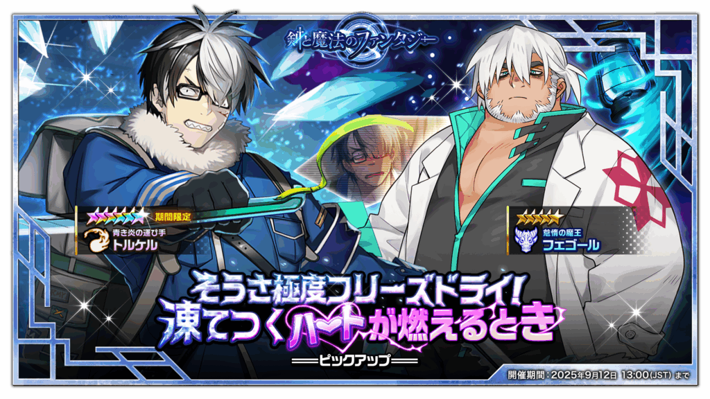 鉄装の氷騎士 アストラルハート アストラルリーフ アロマの海幻 そうさ極度フリーズドライ！凍てつくハートが燃えるとき』PU開催中