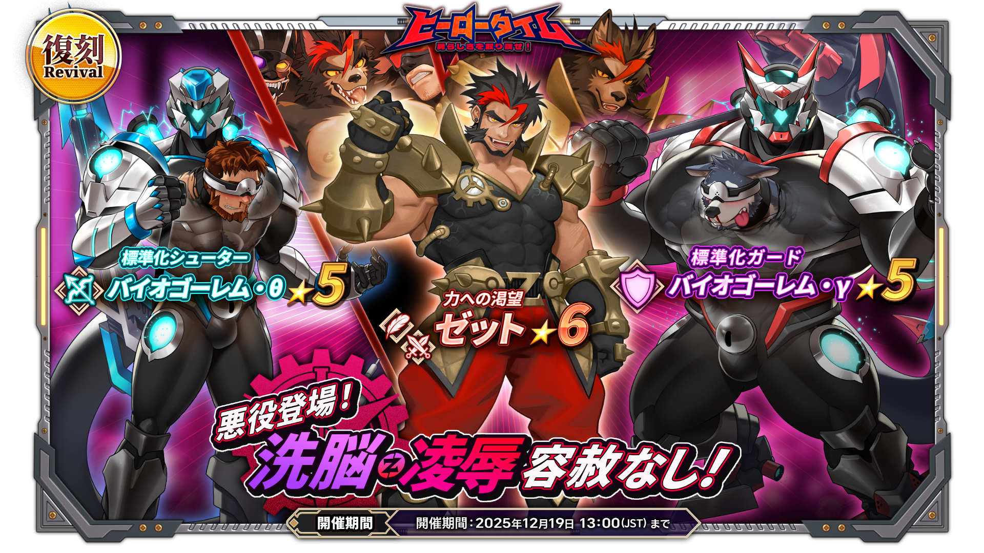 復刻『悪役登場！洗脳・凌辱容赦なし！』PU開催中！ - 龍脈のアナザー