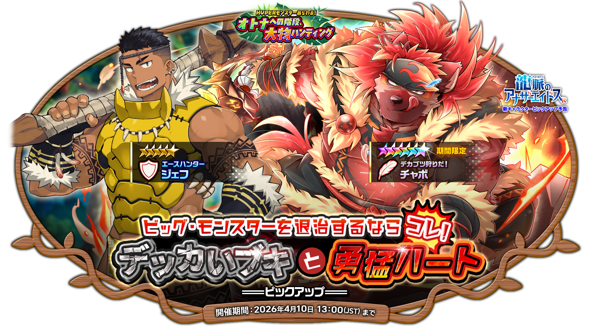 PU予告】『ビッグ・モンスターを退治するならコレ！デッカいブキと