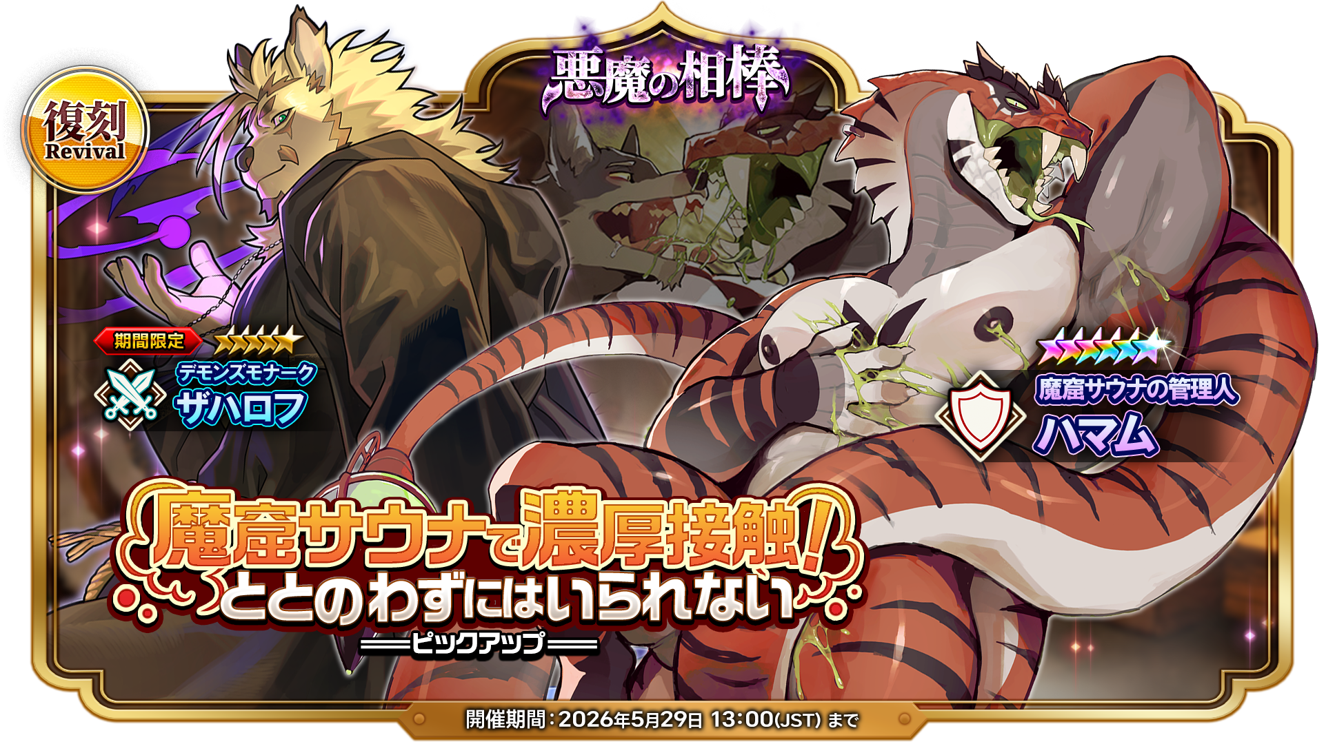 復刻『魔窟サウナで濃厚接触！ ととのわずにはいられないPU』開催中